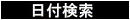 DateSearch
